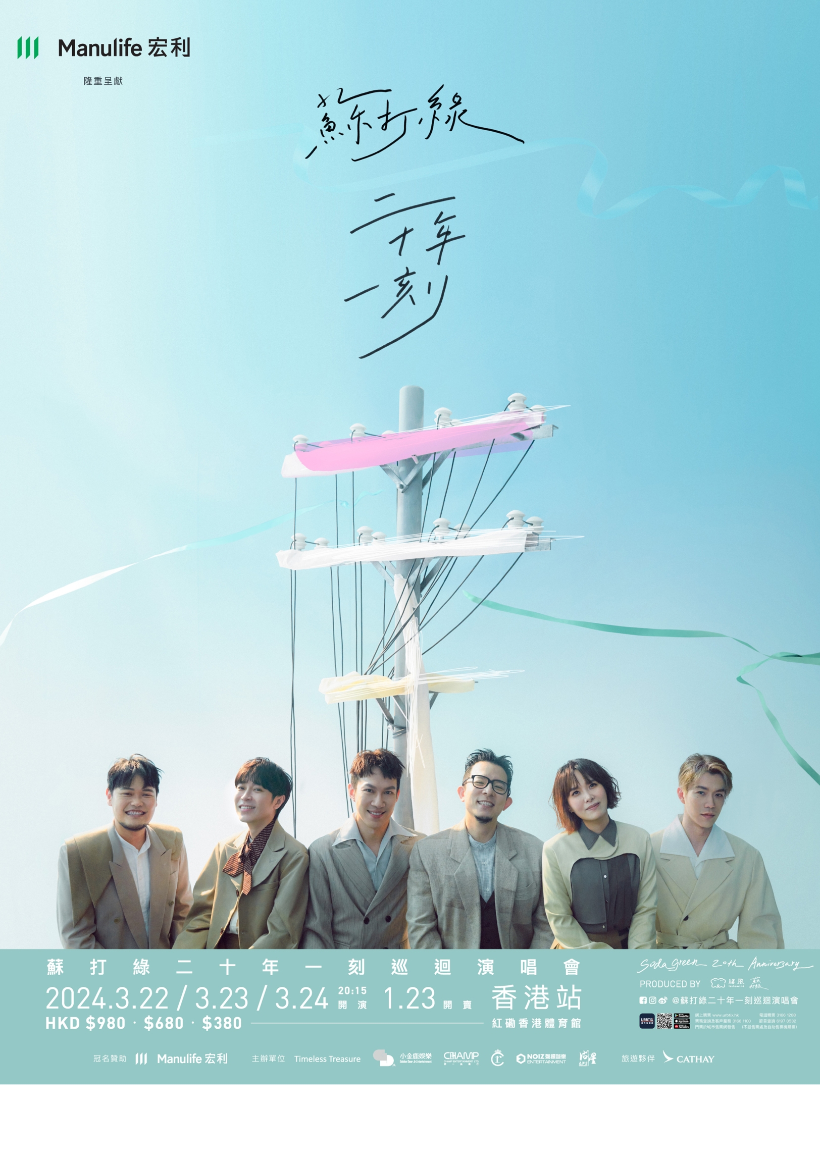 Self Photos / Files - Sodagreen-2024-HK-Poster(0104)-Extended-White