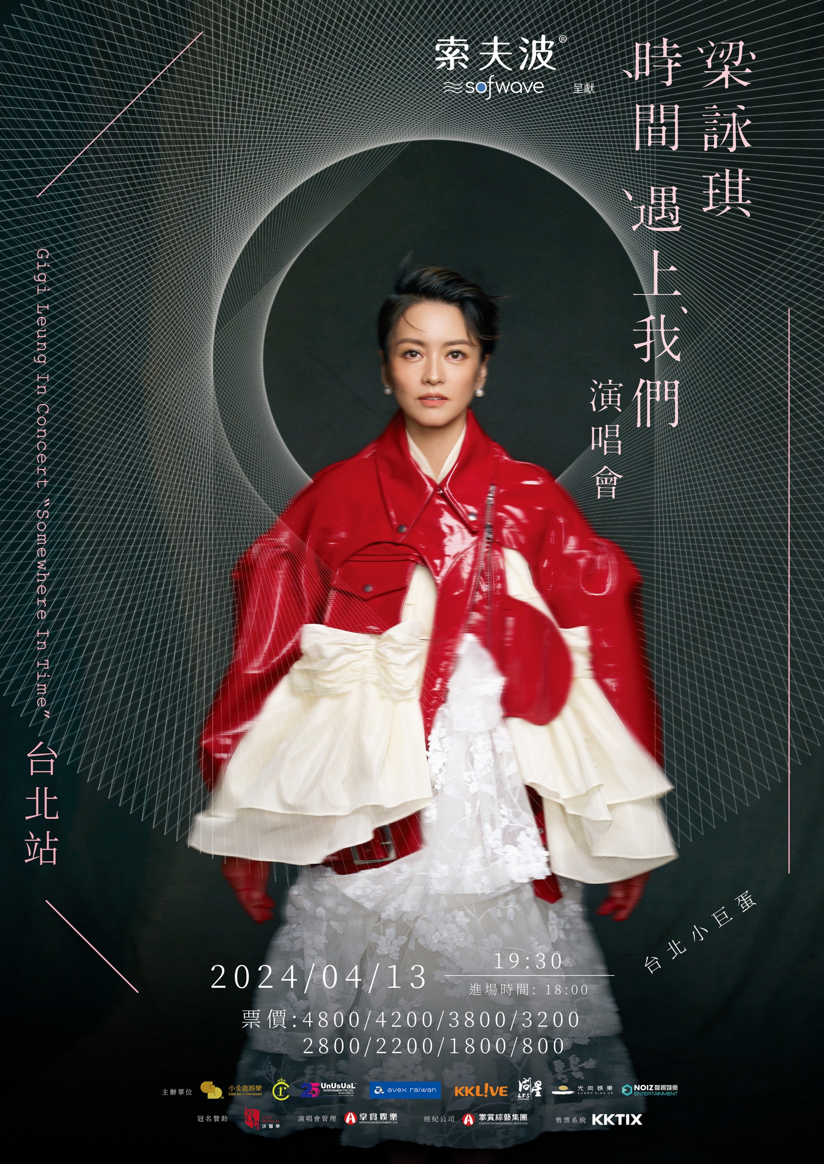 梁詠琪 時間遇上我們 演唱會_A2海報_PO_1005_工作區域 1