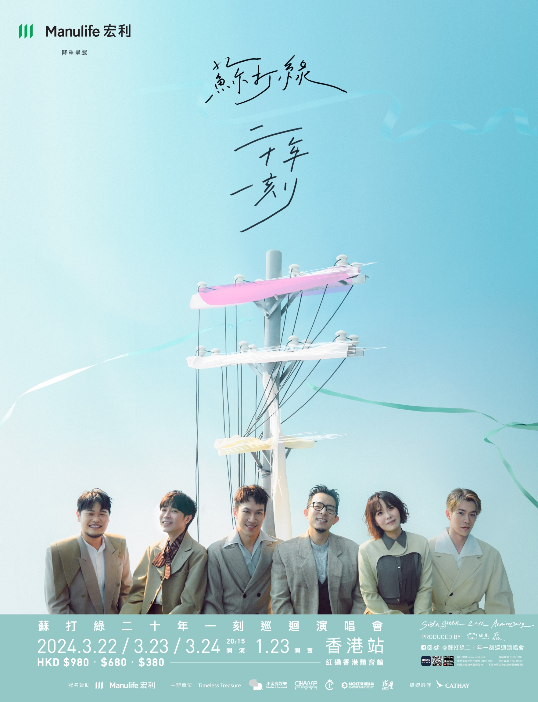 Self Photos / Files - Sodagreen-2024-HK-Poster(0104)